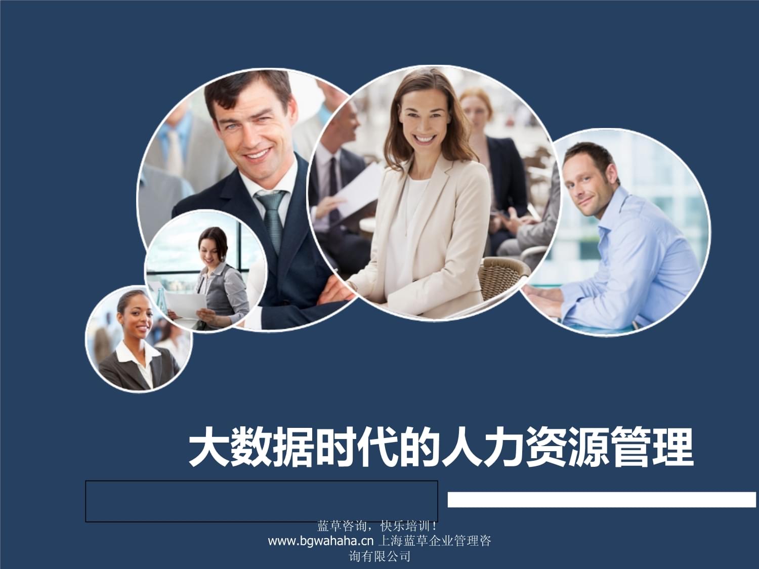 大數(shù)據(jù)時代的人力資源管理 如何借助企業(yè)咨詢實現(xiàn)人才戰(zhàn)略升級